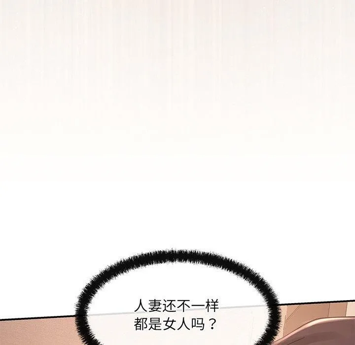 居委会的秘密 第9話 第89页