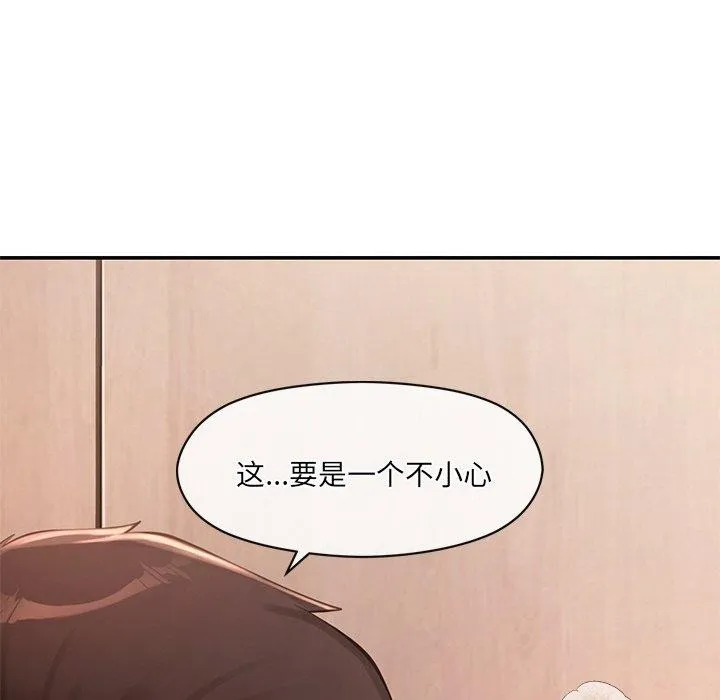 居委会的秘密 第9話 第42页