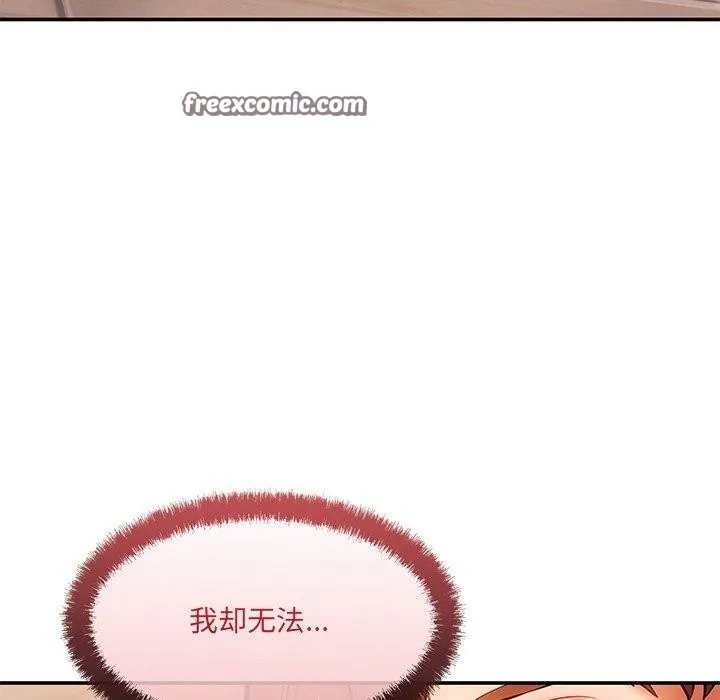 居委会的秘密 第9話 第75页