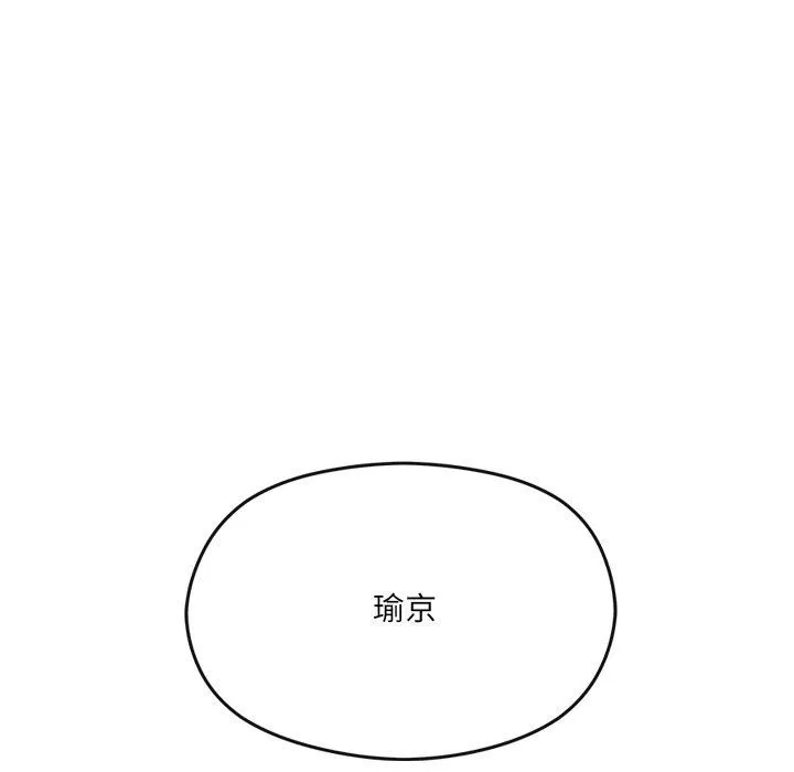居委会的秘密 第9話 第137页
