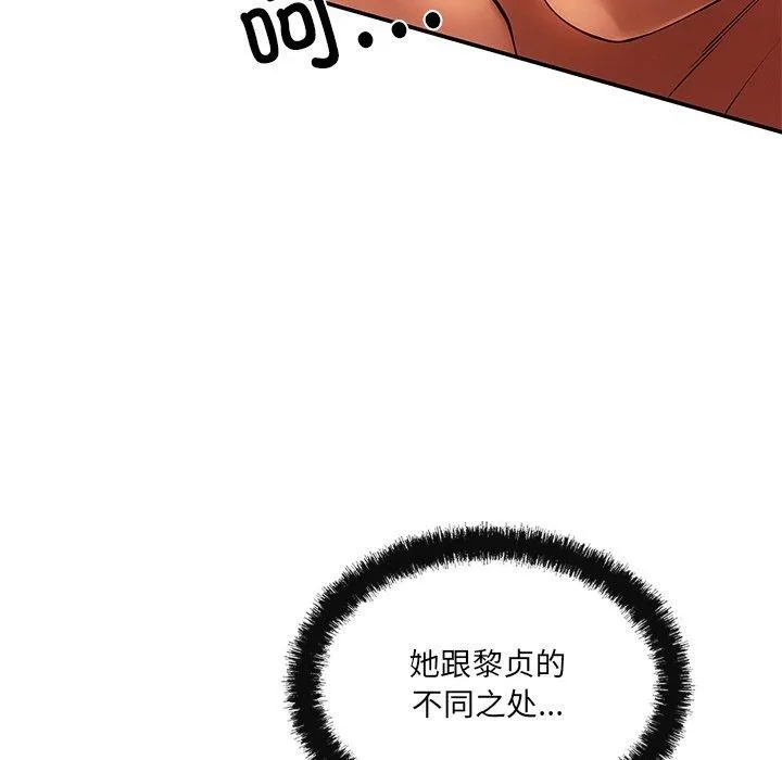 居委会的秘密 第9話 第91页