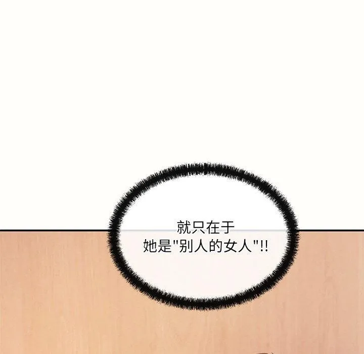 居委会的秘密 第9話 第100页