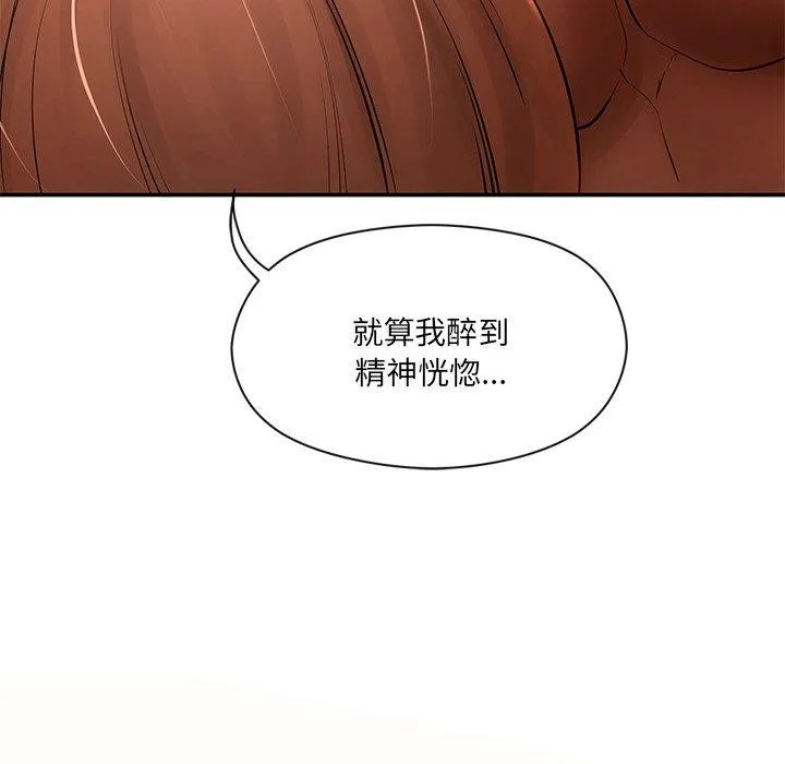 居委会的秘密 第9話 第127页