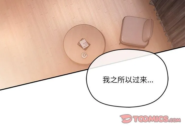 居委会的秘密 第9話 第3页
