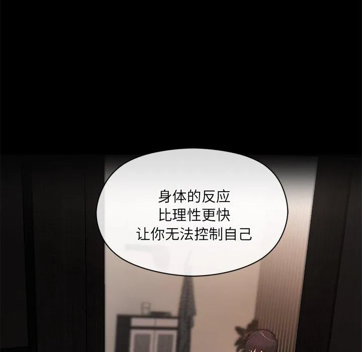 居委会的秘密 第9話 第144页