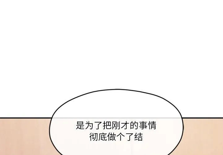居委会的秘密 第9話 第4页
