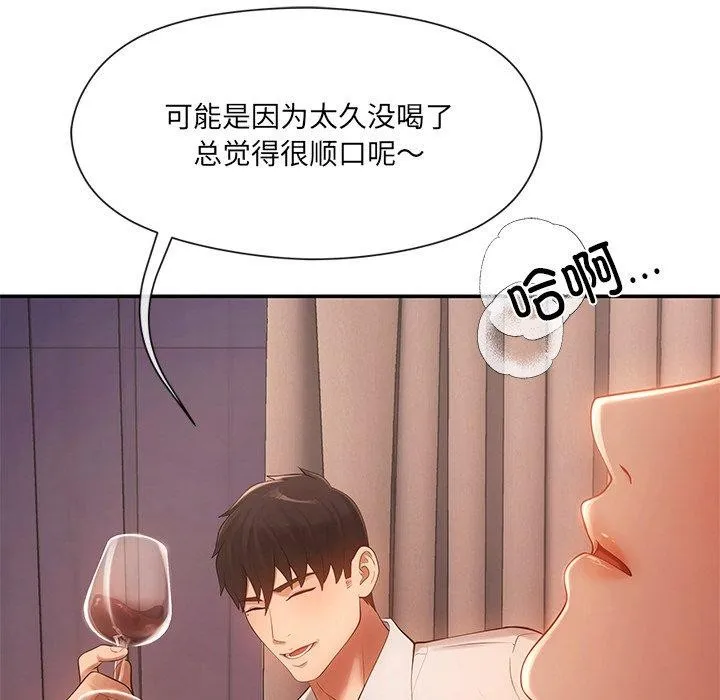 居委会的秘密 第9話 第49页