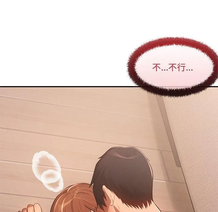 居委会的秘密 第9話 第67页