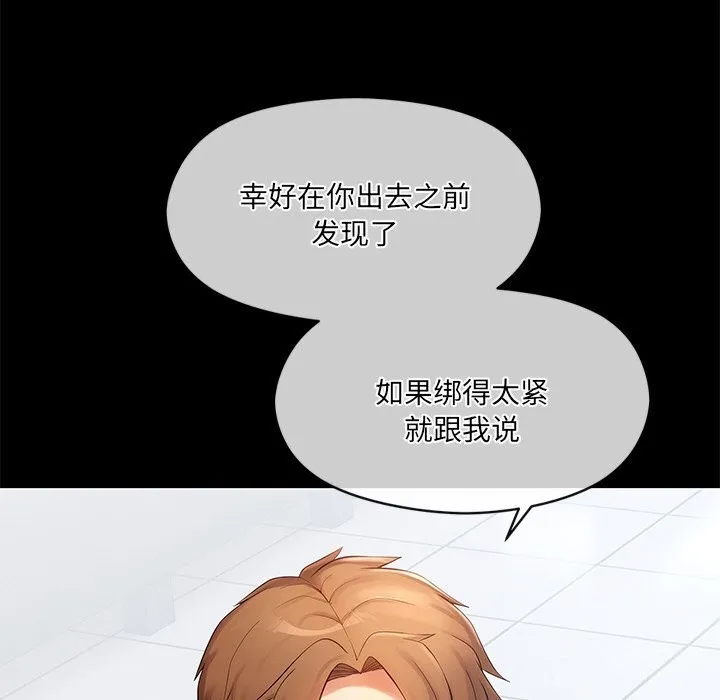 居委会的秘密 第11話 第55页