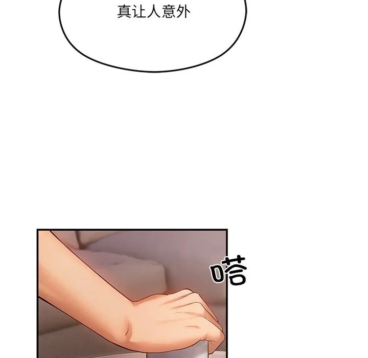 居委会的秘密 第11話 第77页