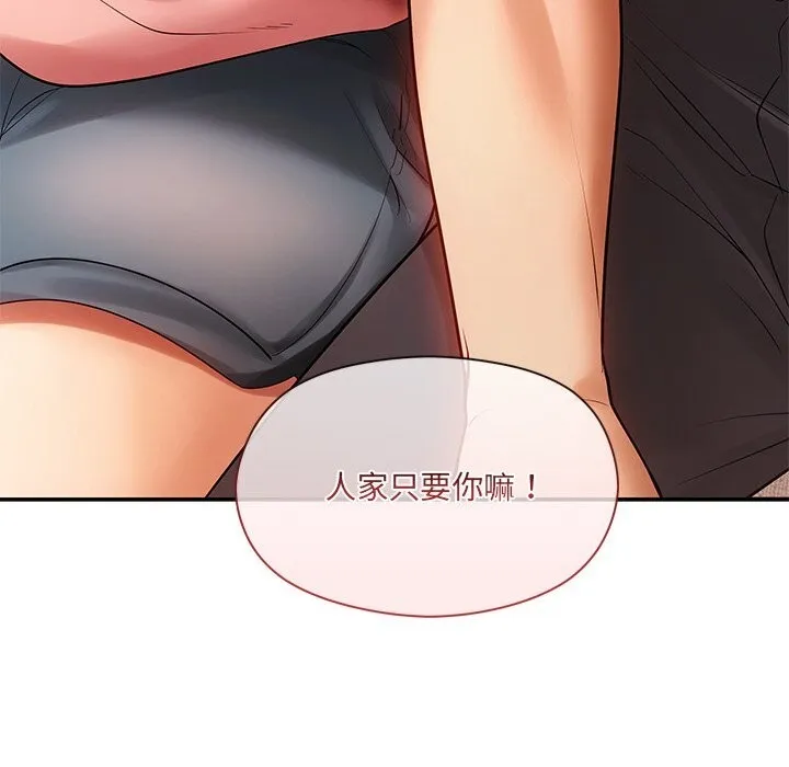 居委会的秘密 第11話 第159页