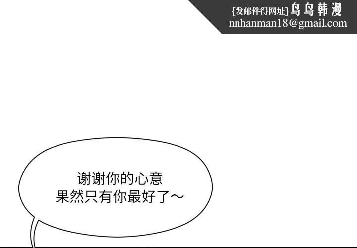 居委会的秘密 第11話 第1页
