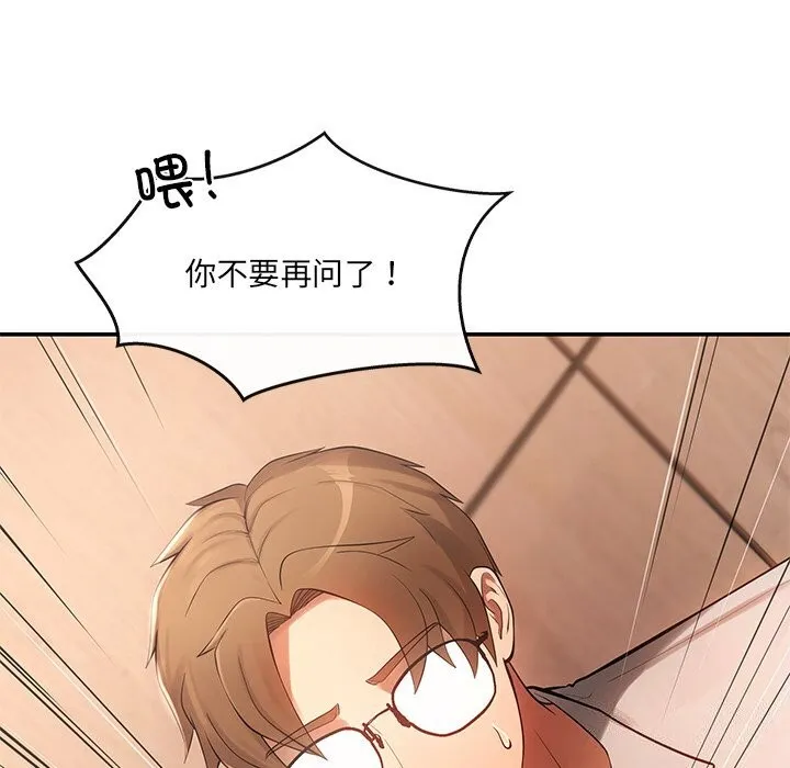 居委会的秘密 第11話 第104页