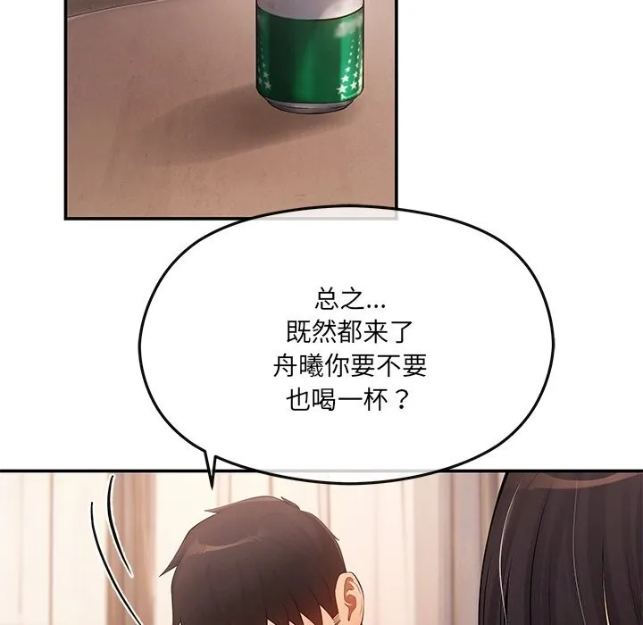 居委会的秘密 第11話 第78页