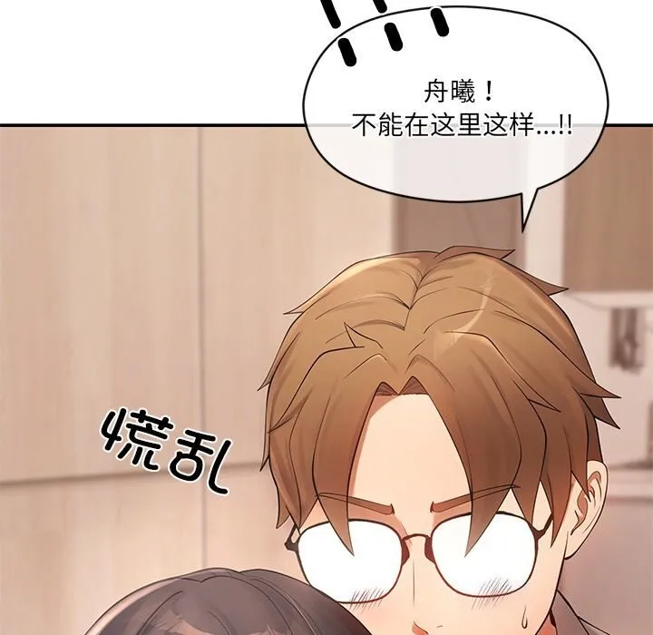 居委会的秘密 第11話 第151页