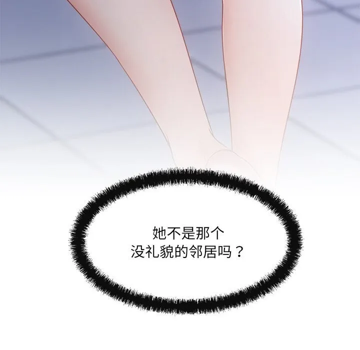 居委会的秘密 第11話 第12页