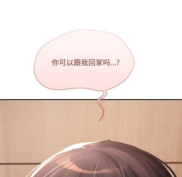 居委会的秘密 第11話 第137页