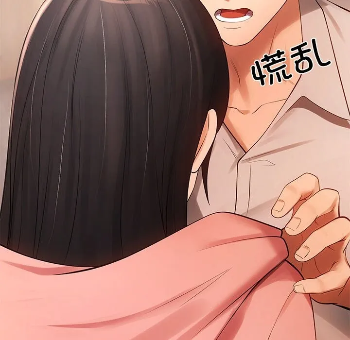 居委会的秘密 第11話 第152页