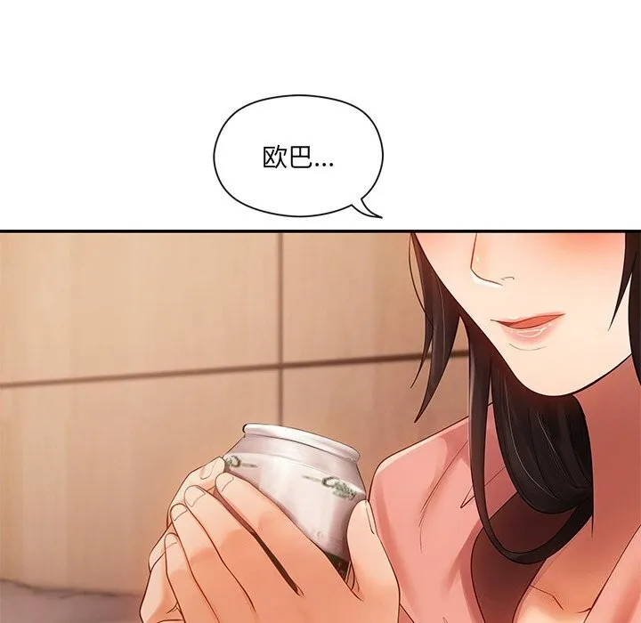 居委会的秘密 第11話 第133页