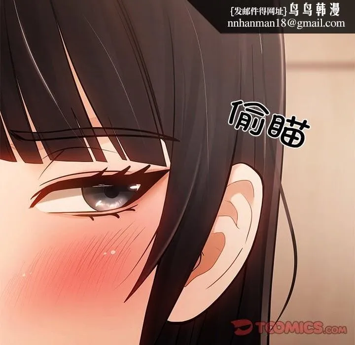 居委会的秘密 第11話 第84页