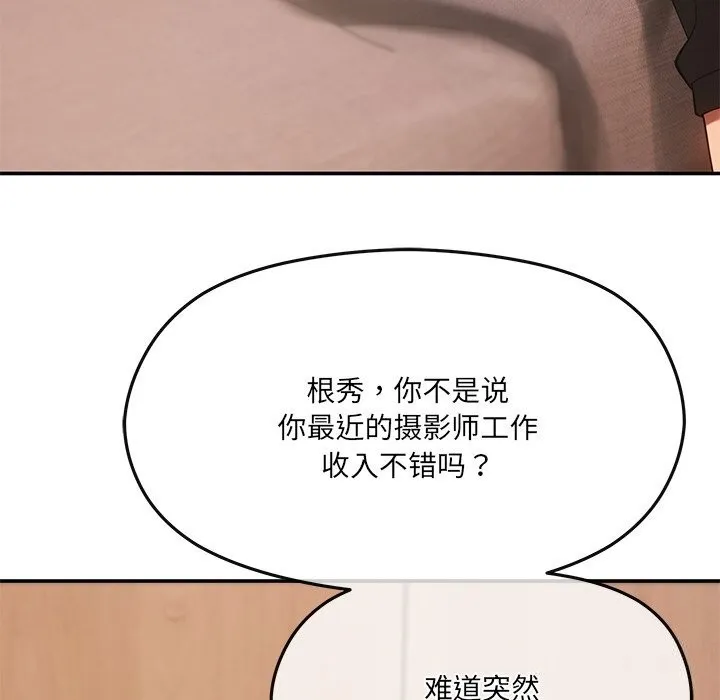 居委会的秘密 第11話 第19页
