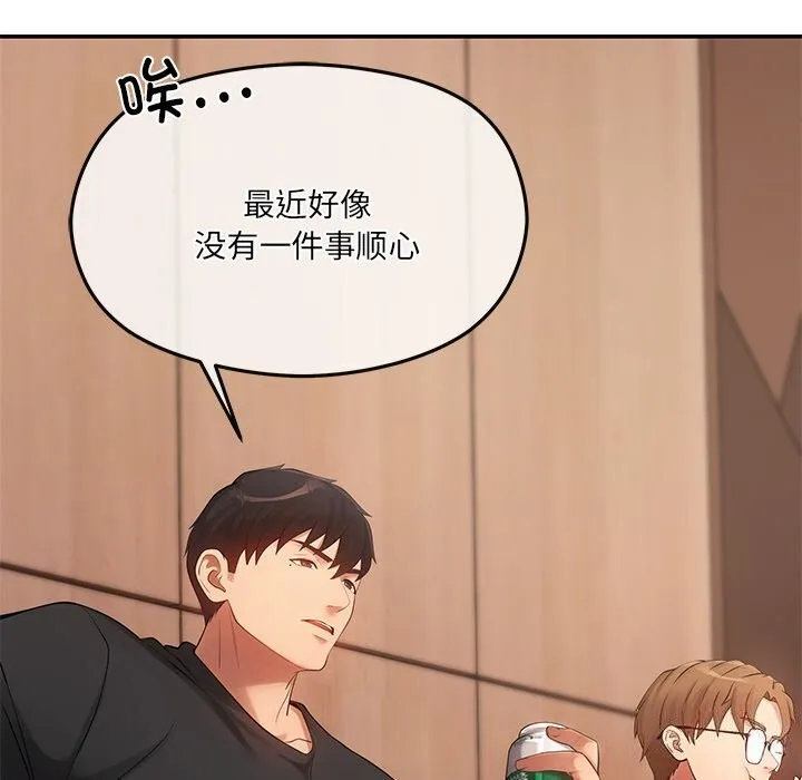 居委会的秘密 第11話 第17页