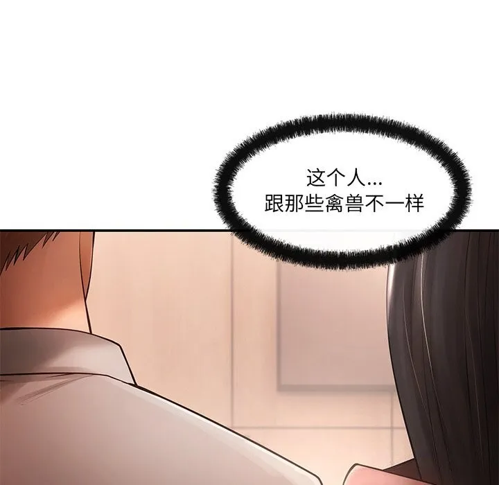 居委会的秘密 第11話 第102页