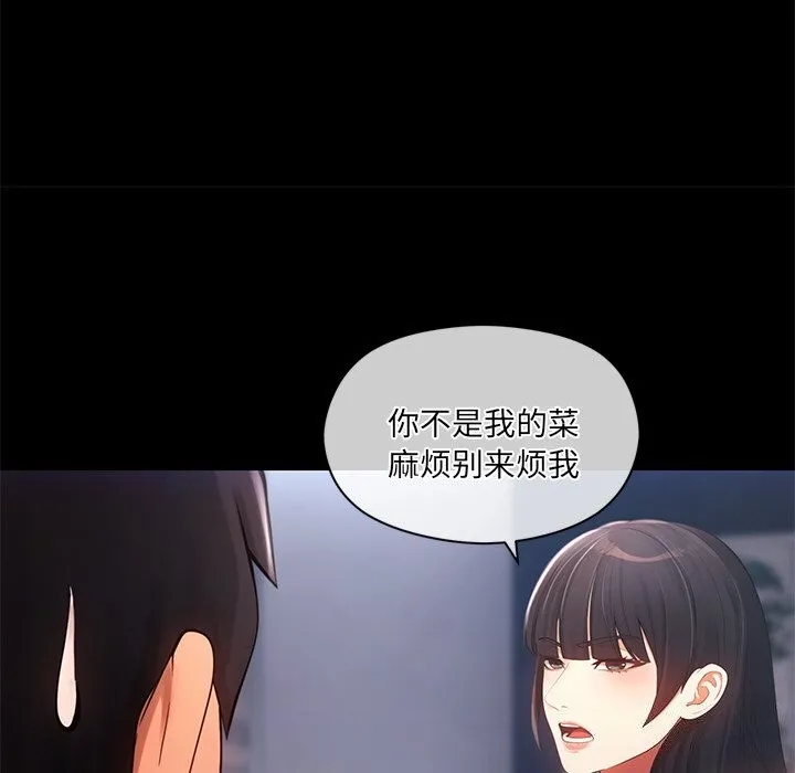 居委会的秘密 第11話 第36页