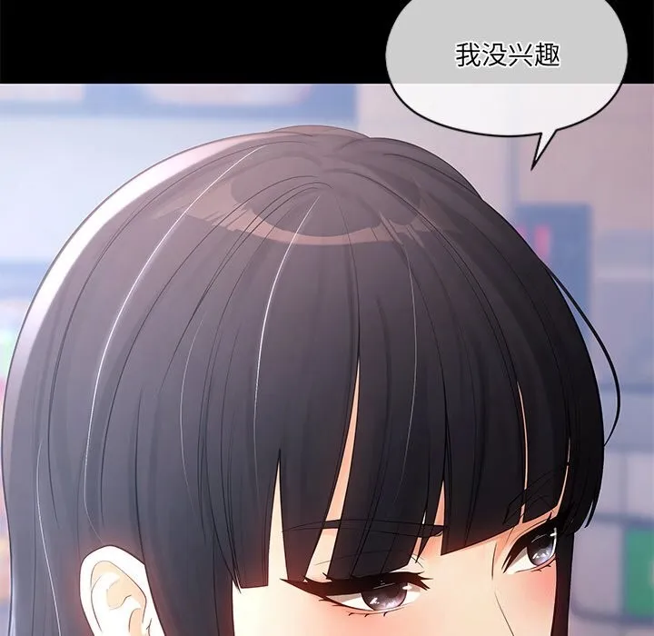 居委会的秘密 第11話 第33页