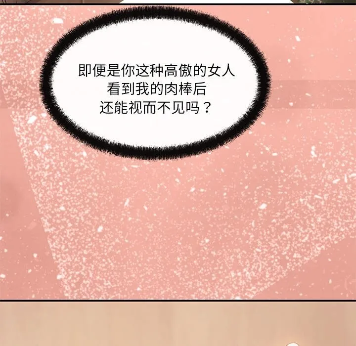 居委会的秘密 第11話 第119页