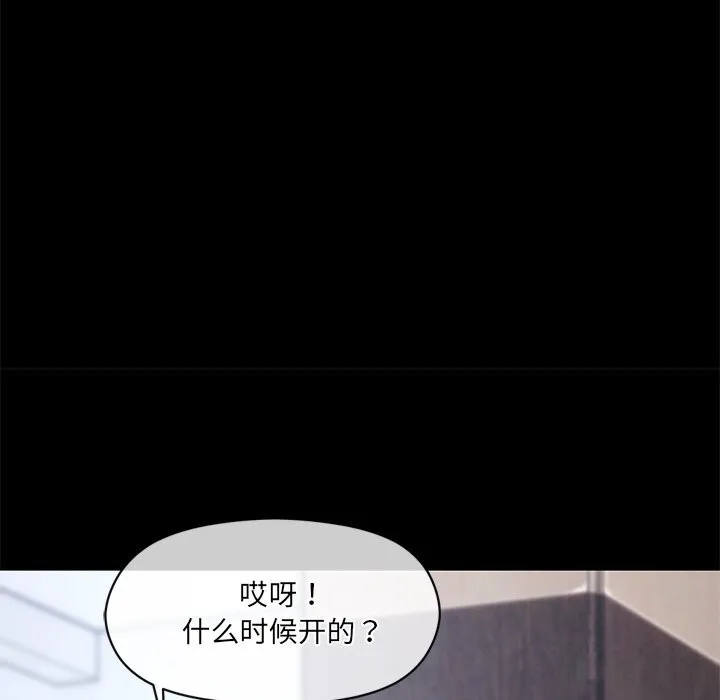 居委会的秘密 第11話 第46页