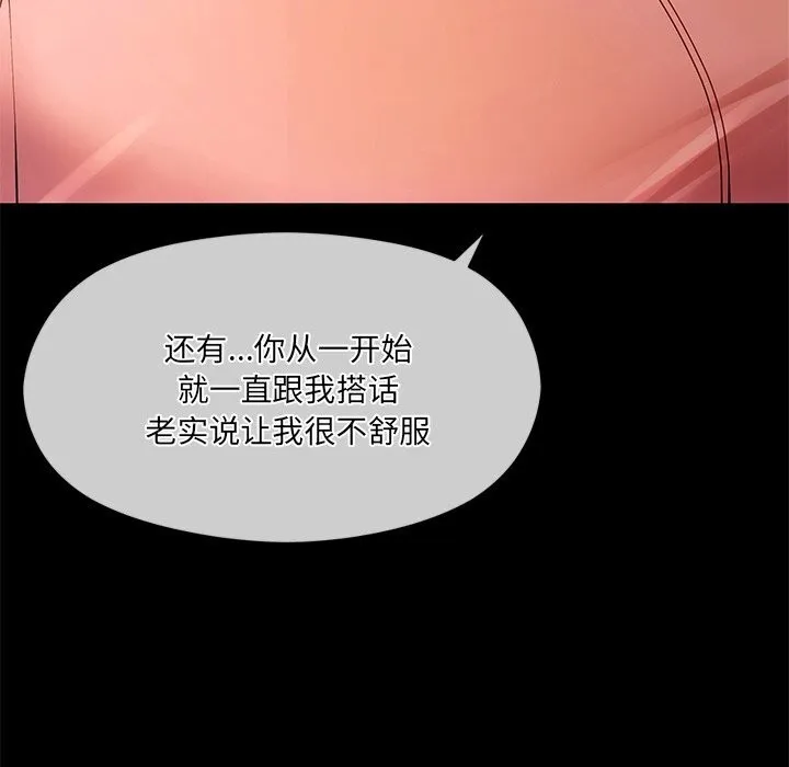 居委会的秘密 第11話 第35页