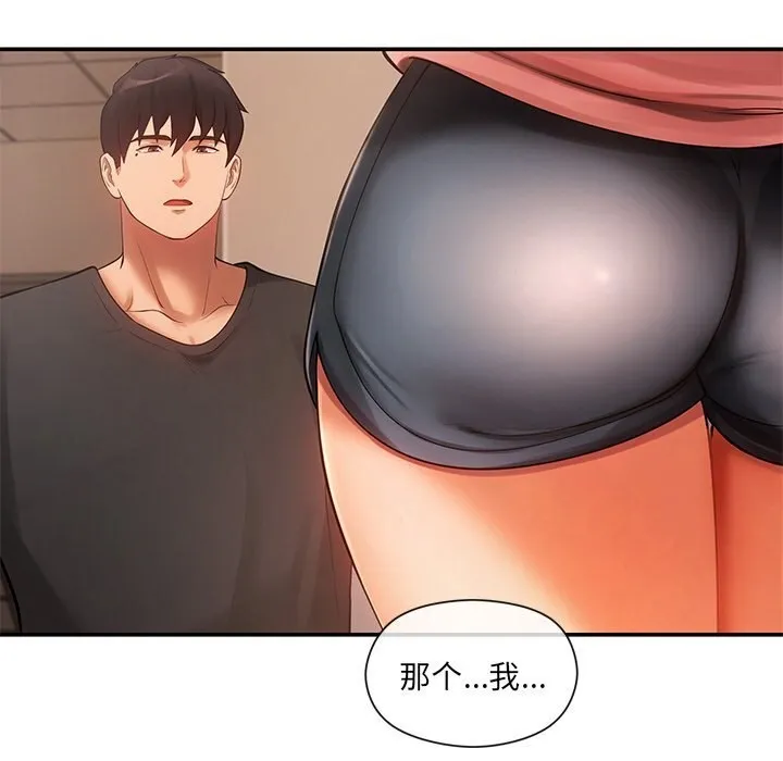 居委会的秘密 第11話 第69页