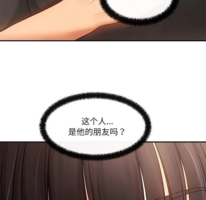 居委会的秘密 第11話 第100页