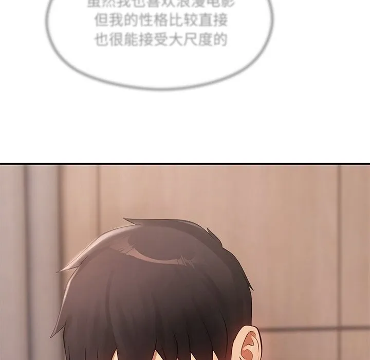 居委会的秘密 第11話 第98页