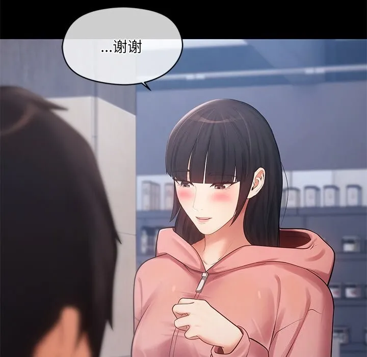 居委会的秘密 第11話 第58页