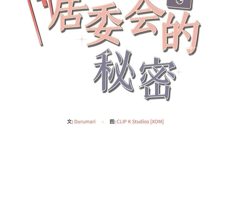 居委会的秘密 第11話 第14页