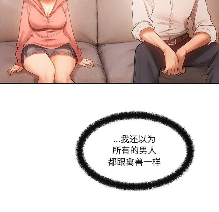 居委会的秘密 第11話 第89页