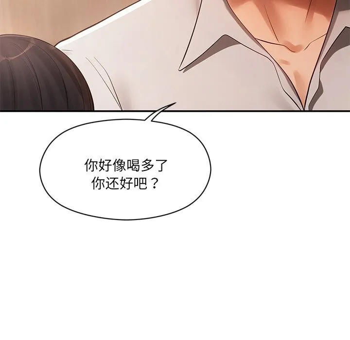 居委会的秘密 第11話 第145页