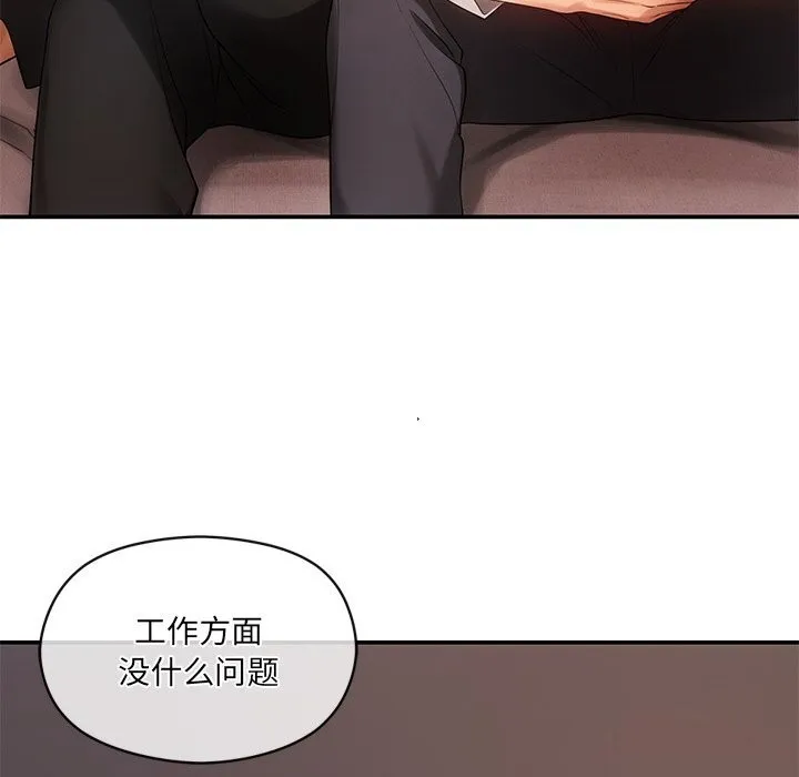 居委会的秘密 第11話 第21页