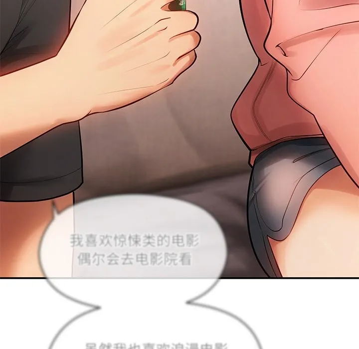 居委会的秘密 第11話 第97页