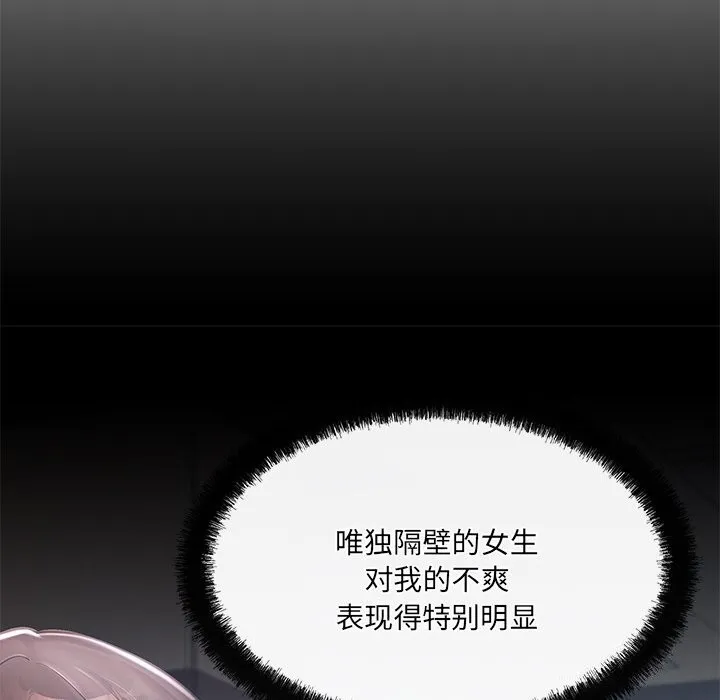 居委会的秘密 第11話 第25页