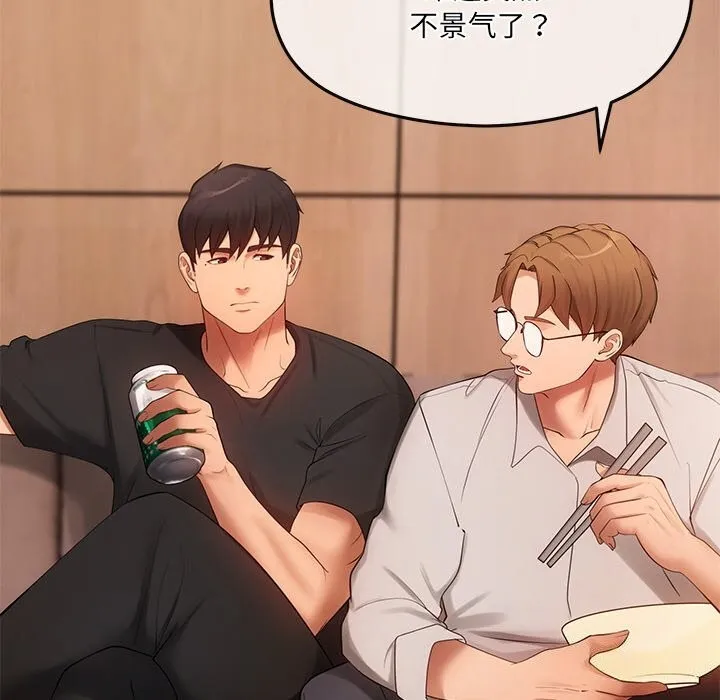 居委会的秘密 第11話 第20页
