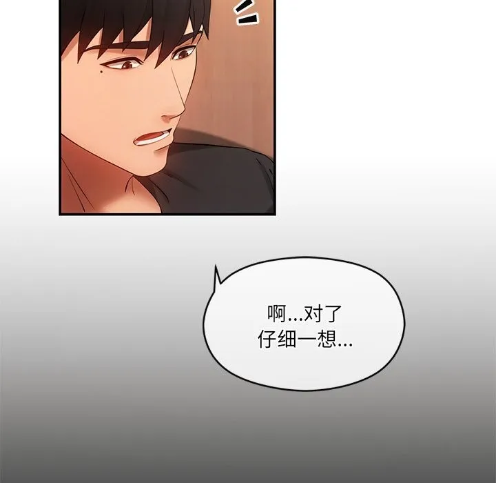 居委会的秘密 第11話 第24页