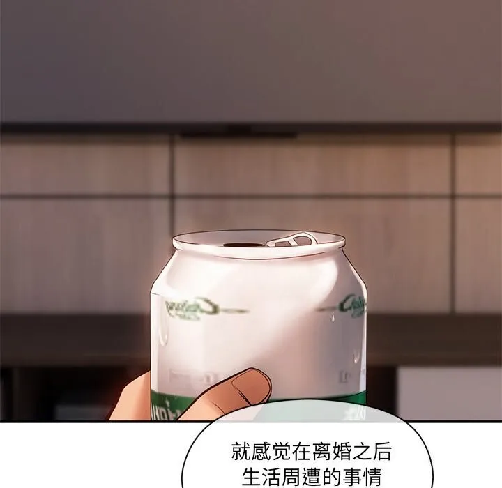 居委会的秘密 第11話 第22页