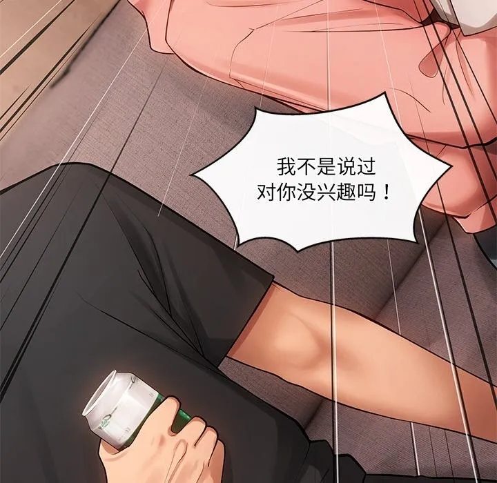 居委会的秘密 第11話 第106页