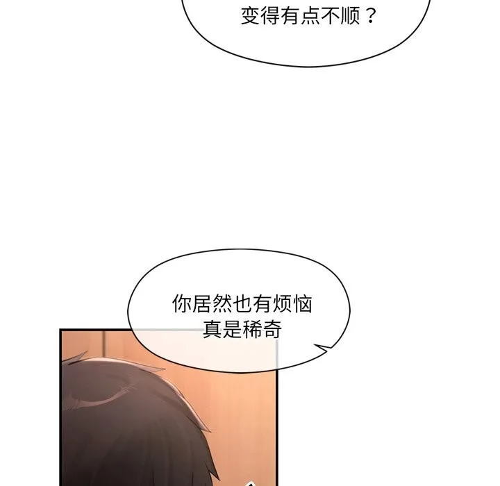 居委会的秘密 第11話 第23页