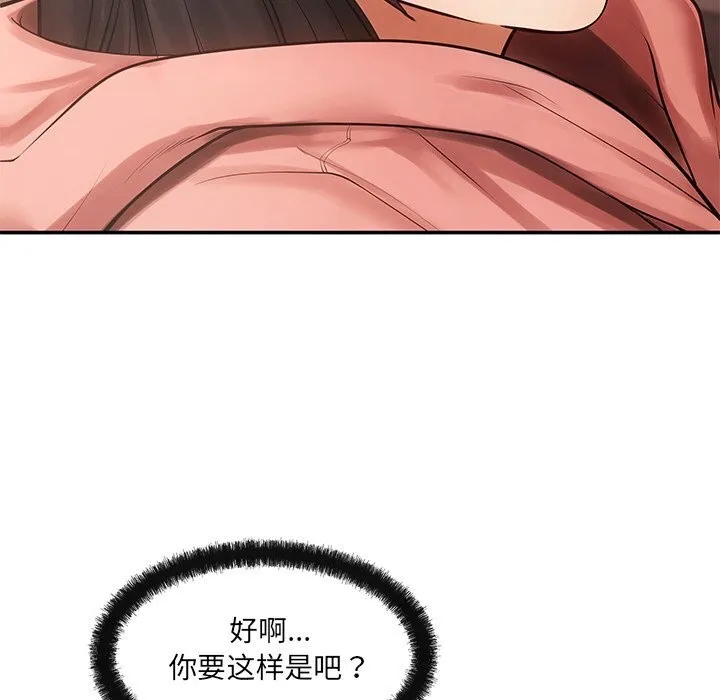 居委会的秘密 第11話 第110页