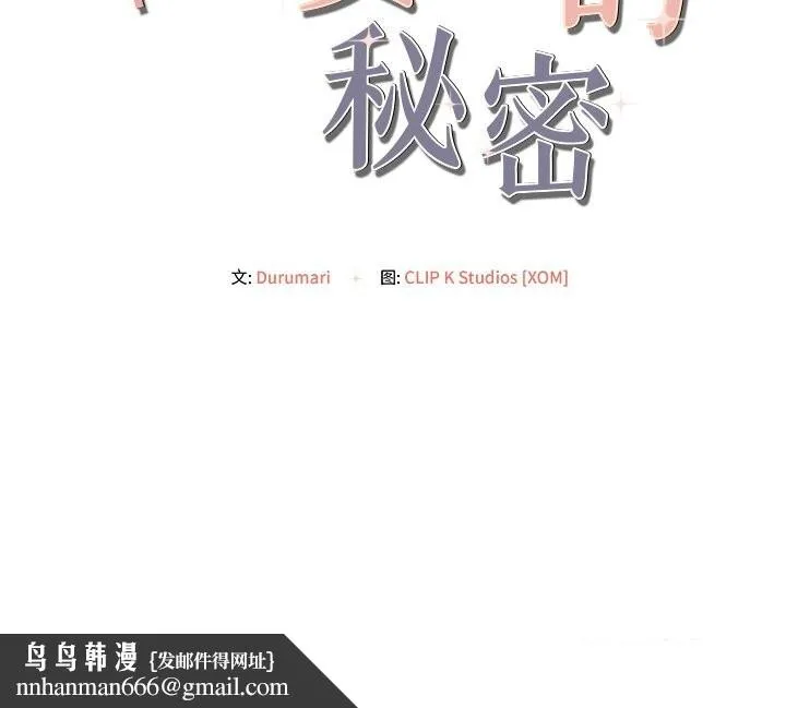 居委会的秘密 第11話 第166页
