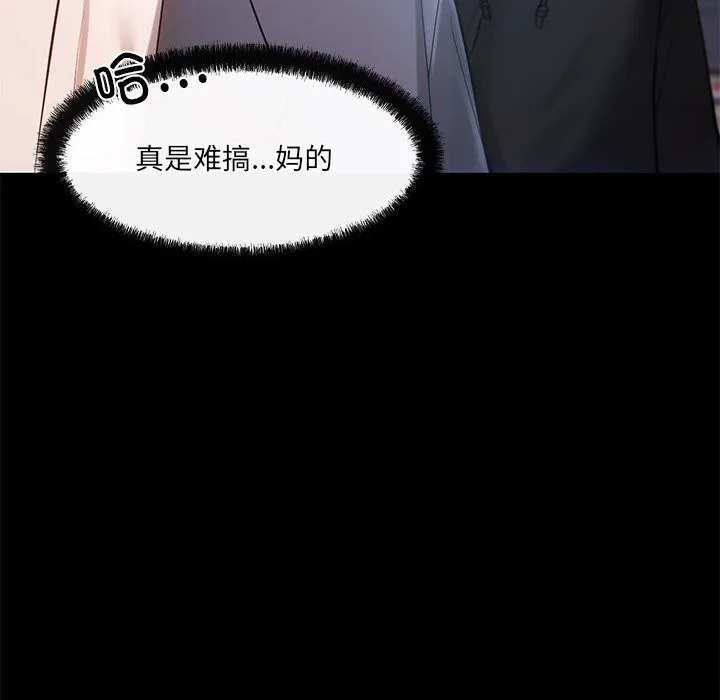 居委会的秘密 第11話 第39页